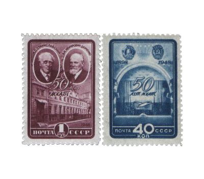  2 почтовые марки «50 лет Московскому Художественному академическому театру (МХАТ)» СССР 1948, фото 1 