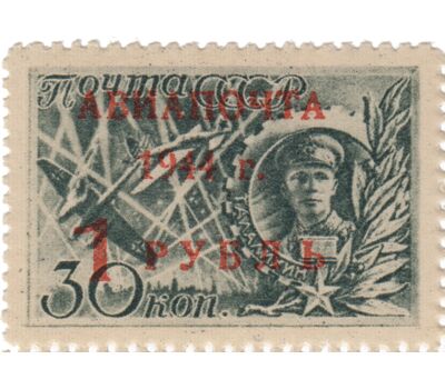  2 почтовые марки «Авиапочта» СССР 1944, фото 2 