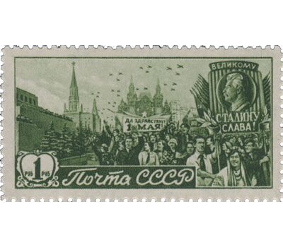  2 почтовые марки «День международной солидарности трудящихся 1 мая» СССР 1947, фото 3 