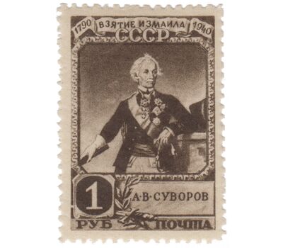  4 почтовые марки «150-летие взятия крепости Измаил войсками под командованием Суворова» СССР 1941, фото 2 