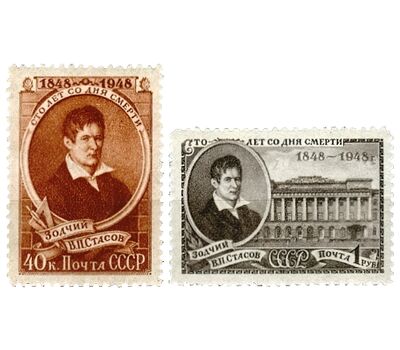  2 почтовые марки «100 лет со дня смерти архитектора В.П. Стасова» СССР 1948, фото 1 