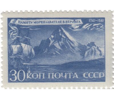 4 почтовые марки «200-летие со дня смерти мореплавателя Витуса Беринга» СССР 1943, фото 2 