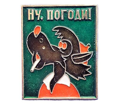  Значок «Ну, погоди! Волк» СССР, фото 1 