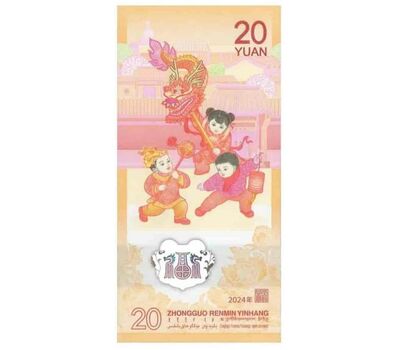  Банкнота 20 юаней 2024 «Год Дракона» Китай, фото 2 