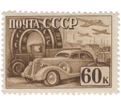  7 почтовых марок «Индустриализация в СССР» СССР 1941, фото 5 