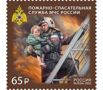  4 почтовые марки «Профессии сотрудников МЧС России» 2023, фото 2 