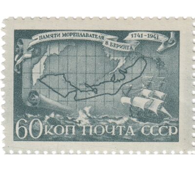  4 почтовые марки «200-летие со дня смерти мореплавателя Витуса Беринга» СССР 1943, фото 3 