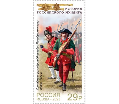  4 почтовые марки «История Российского мундира. Преображенский полк» 2023, фото 3 
