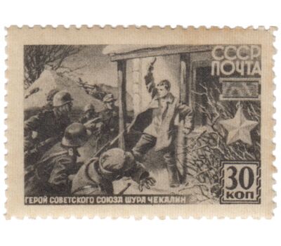  7 почтовых марок «Герои Великой Отечественной войны 1941-1945 гг» СССР 1942, фото 5 