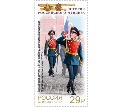  4 почтовые марки «История Российского мундира. Преображенский полк» 2023, фото 2 