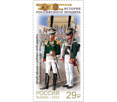  4 почтовые марки «История Российского мундира. Преображенский полк» 2023, фото 4 