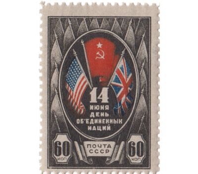  2 почтовые марки «День Объединенных наций» СССР 1944, фото 2 