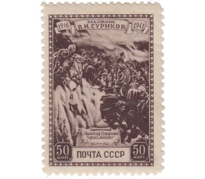  5 почтовых марок «25-летие со дня смерти В.И. Сурикова (1848-1916)» СССР 1941, фото 4 