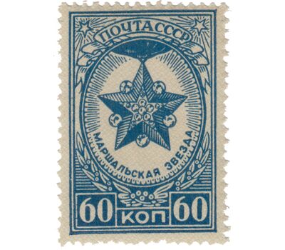  Почтовые марки (963-970) «Медали» СССР 1946, фото 8 