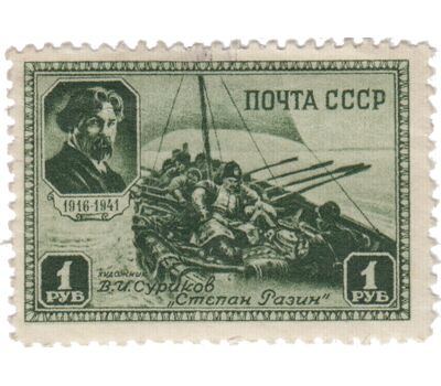  5 почтовых марок «25-летие со дня смерти В.И. Сурикова (1848-1916)» СССР 1941, фото 5 