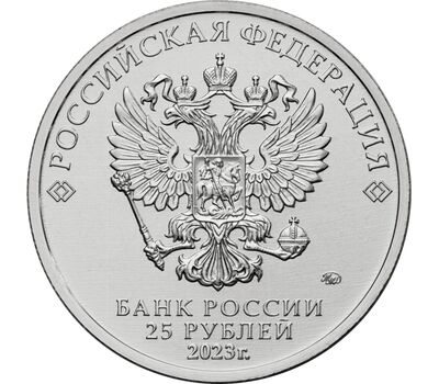  Монета 25 рублей 2023 «Аленький цветочек» (Российская Советская мультипликация), фото 2 