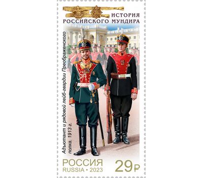  4 почтовые марки «История Российского мундира. Преображенский полк» 2023, фото 5 