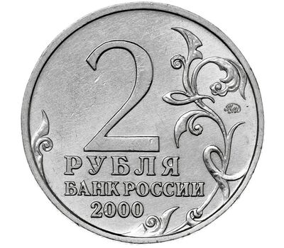  Монета 2 рубля 2000 «Москва», фото 2 