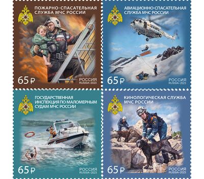  4 почтовые марки «Профессии сотрудников МЧС России» 2023, фото 1 