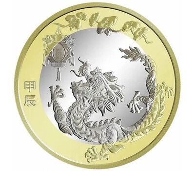  Монета 10 юаней 2024 «Лунный календарь: Год Дракона» Китай, фото 1 