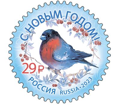  Почтовая марка «С Новым годом!» 2023, фото 1 