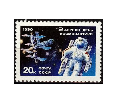  Почтовая марка «День космонавтики» СССР 1990, фото 1 