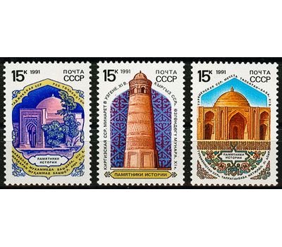  3 почтовые марки «Памятники отечественной истории» СССР 1991, фото 1 