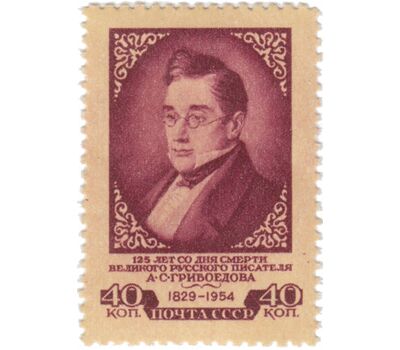  2 почтовые марки «125 лет со дня смерти А.С. Грибоедова» СССР 1954, фото 2 