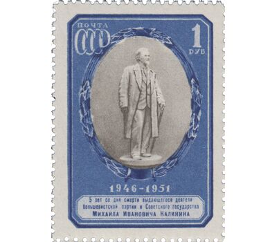  3 почтовые марки «5 лет со дня смерти М. И. Калинина» СССР 1951, фото 2 