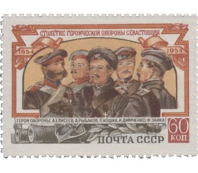 3 почтовые марки «100-летие обороны Севастополя» СССР 1954, фото 2 