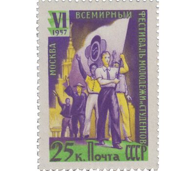  7 почтовых марок «VI Всемирный фестиваль молодежи и студентов в Москве» СССР 1957, фото 2 