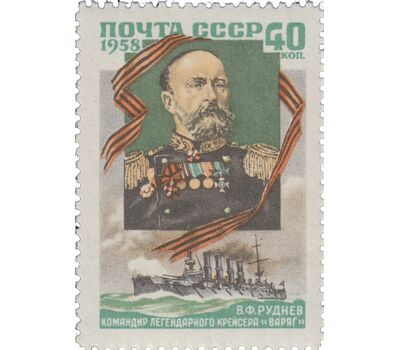  Почтовая марка «В.Ф. Руднев» СССР 1958, фото 1 