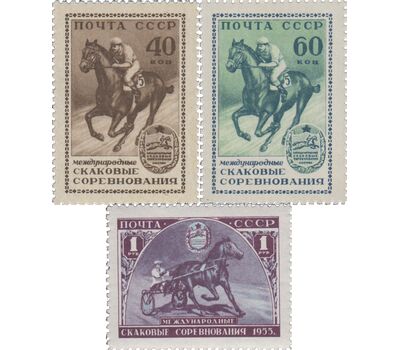  3 почтовые марки «Международные конные соревнования в Москве» СССР 1956, фото 1 