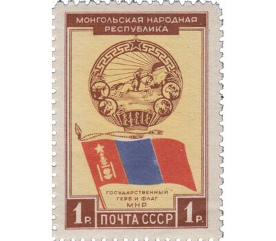  3 почтовые марки «30 лет Монгольской Народной Республике» СССР 1951, фото 2 