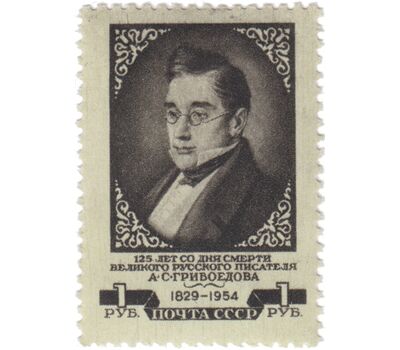  2 почтовые марки «125 лет со дня смерти А.С. Грибоедова» СССР 1954, фото 3 