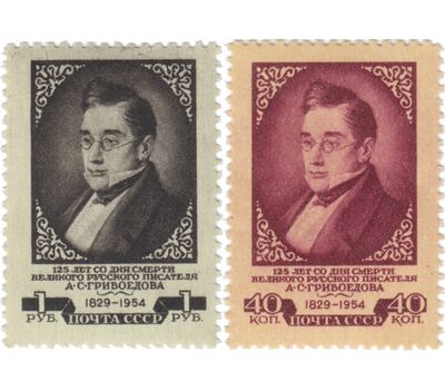  2 почтовые марки «125 лет со дня смерти А.С. Грибоедова» СССР 1954, фото 1 