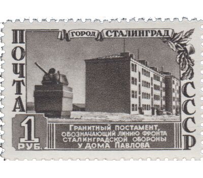  4 почтовые марки «Восстановление Сталинграда» СССР 1950, фото 3 