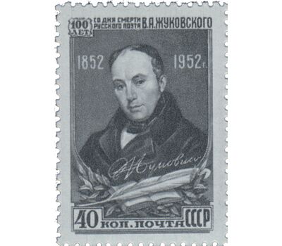  Почтовая марка «100 лет со дня смерти В.А. Жуковского» СССР 1952, фото 1 