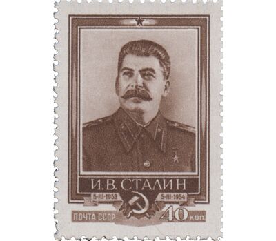 Почтовая марка «1-я годовщина смерти И.В. Сталина» СССР 1954, фото 1 