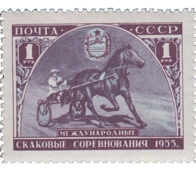  3 почтовые марки «Международные конные соревнования в Москве» СССР 1956, фото 3 