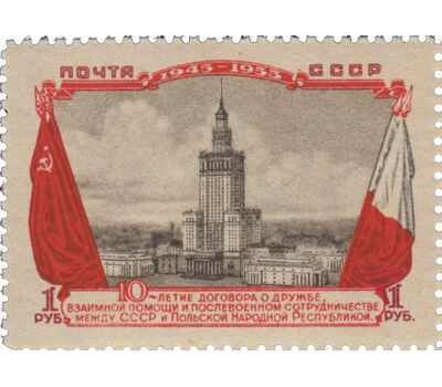  4 почтовые марки «10 лет Договору о дружбе между СССР и Польской Народной Республикой» СССР 1955, фото 4 