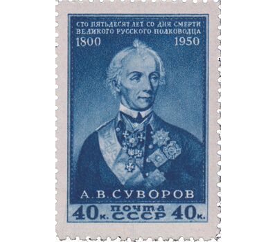  5 почтовых марок «150 лет со дня смерти А.В. Суворова» СССР 1950, фото 2 