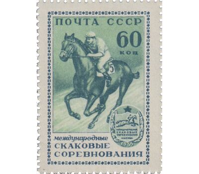  3 почтовые марки «Международные конные соревнования в Москве» СССР 1956, фото 4 