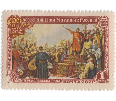  9 почтовых марок «300-летие Воссоединения Украины с Россией» СССР 1954, фото 2 
