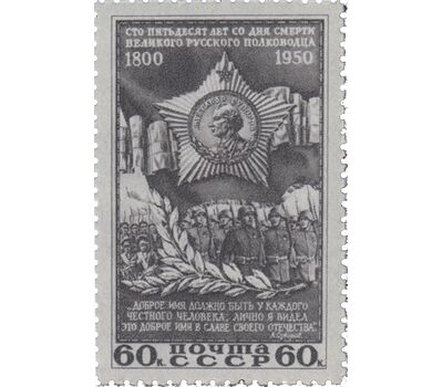  5 почтовых марок «150 лет со дня смерти А.В. Суворова» СССР 1950, фото 4 