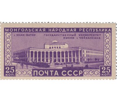  3 почтовые марки «30 лет Монгольской Народной Республике» СССР 1951, фото 3 