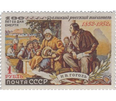  3 почтовые марки «100 лет со дня смерти Н.В. Гоголя» СССР 1952, фото 3 
