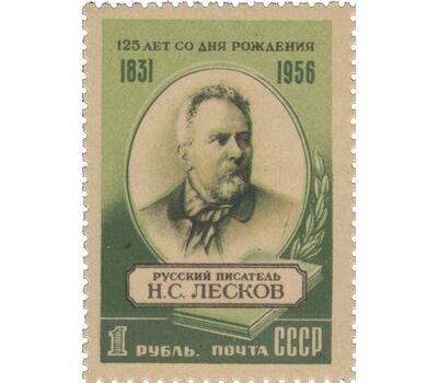  2 почтовые марки «125 лет со дня рождения Н.С. Лескова» СССР 1956, фото 3 