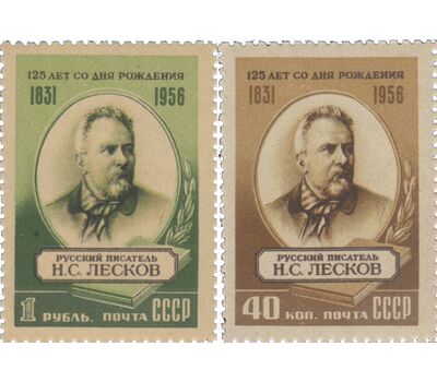  2 почтовые марки «125 лет со дня рождения Н.С. Лескова» СССР 1956, фото 1 