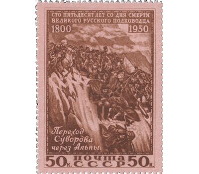  5 почтовых марок «150 лет со дня смерти А.В. Суворова» СССР 1950, фото 5 